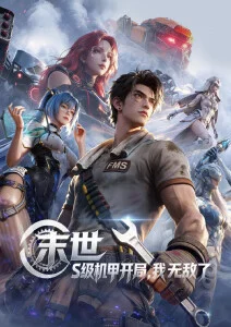 苍穹之刃第三季 动漫番剧在线观看